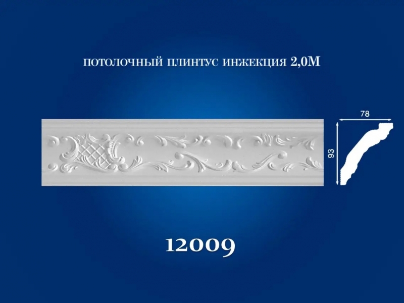 12009 Griestu polistirola līste 2.0 m diagonāle 120 mm, 130 mm