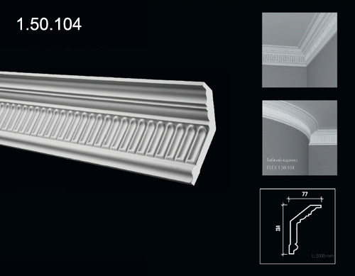 1.50.104 Карниз из полиуретана