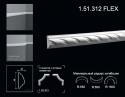 1.51.312 FLEX Poliuretāna moldings