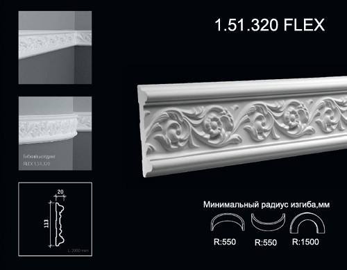 1.51.320 FLEX Polyurethane moulding