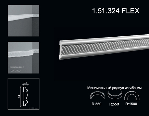 1.51.324 FLEX Polyurethane moulding