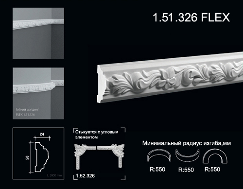 1.51.326 FLEX Polyurethane moulding