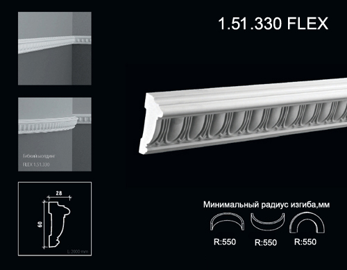 1.51.330 FLEX Polyurethane moulding