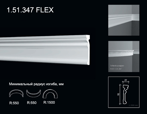 1.51.347 FLEX Polyurethane moulding