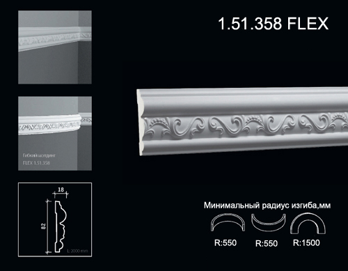 1.51.358 FLEX Polyurethane moulding